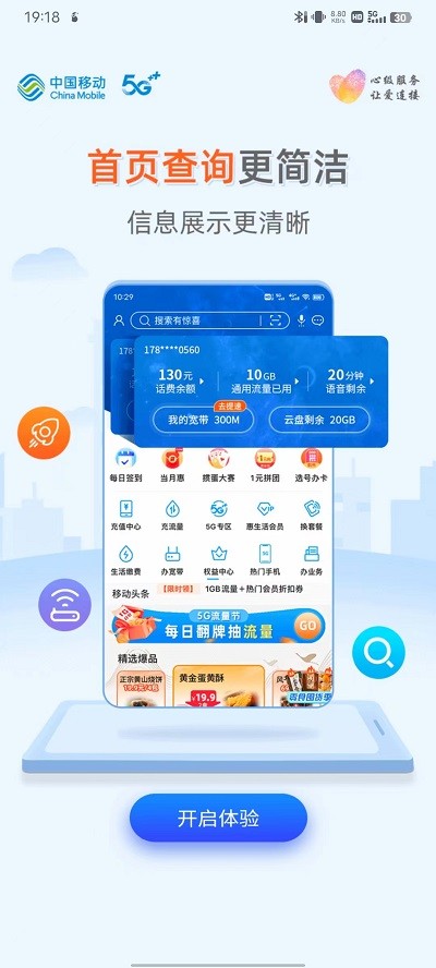 中国移动安徽app使用教程