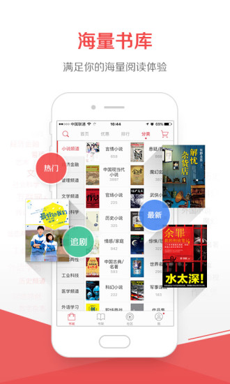 京东阅读器app