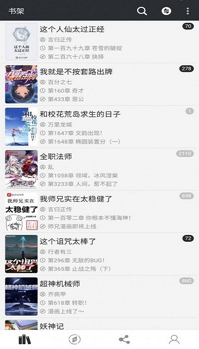 百搜小说app官方版