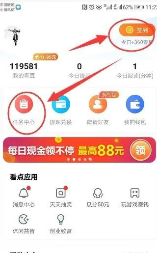 中青看点app怎么赚钱教程