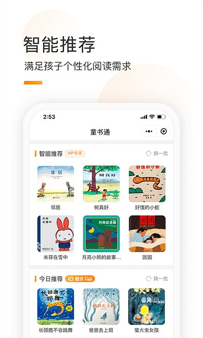 童书通app官方版