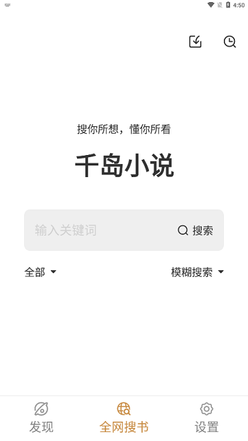 千岛小说app官方版