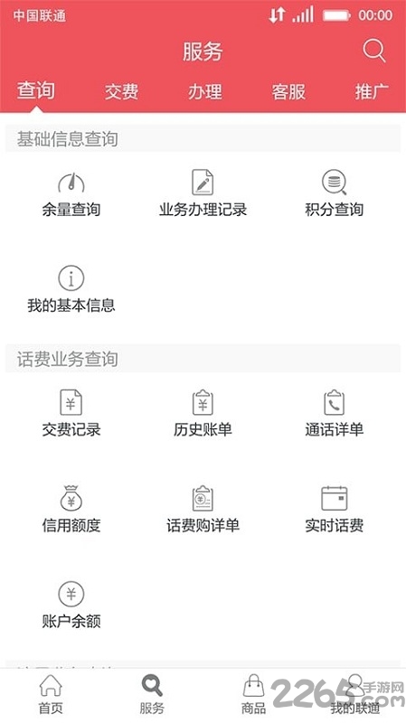 江苏联通网上营业厅app