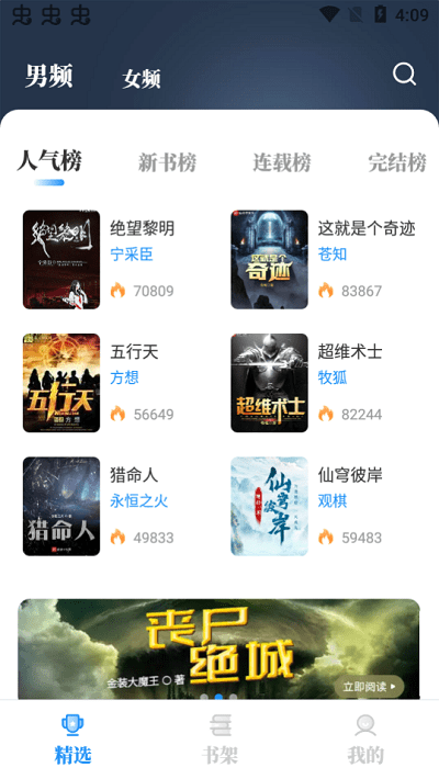 海鱼小说app最新版