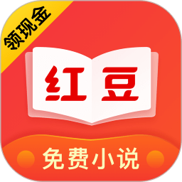 红豆免费小说app官方版 v3.9.3 安卓版