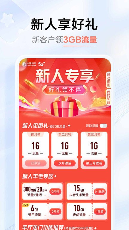 中国移动河南app下载