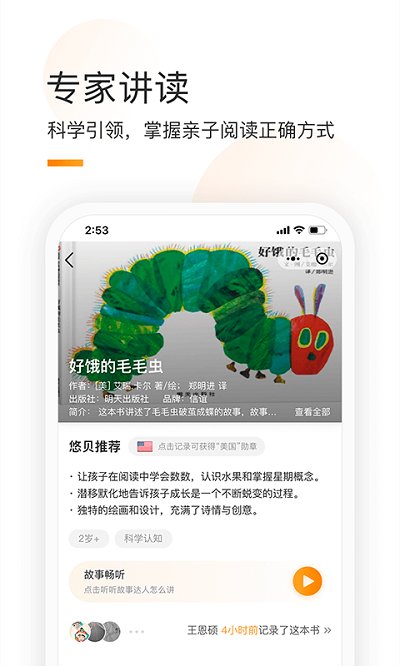 童书通app官方版