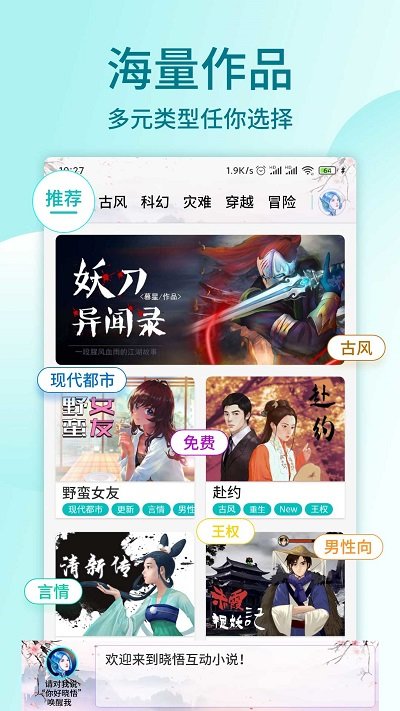晓悟互动小说app官方版