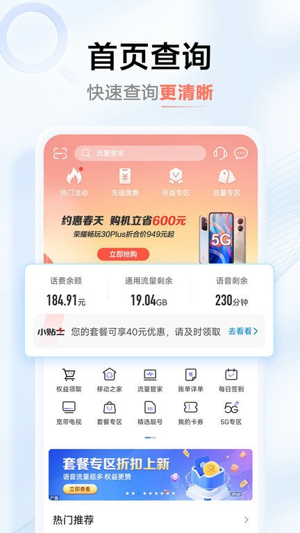 中国移动河南版app