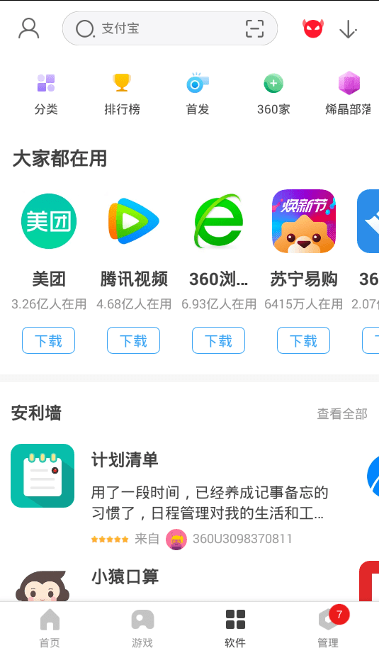 360手机应用商店app下载