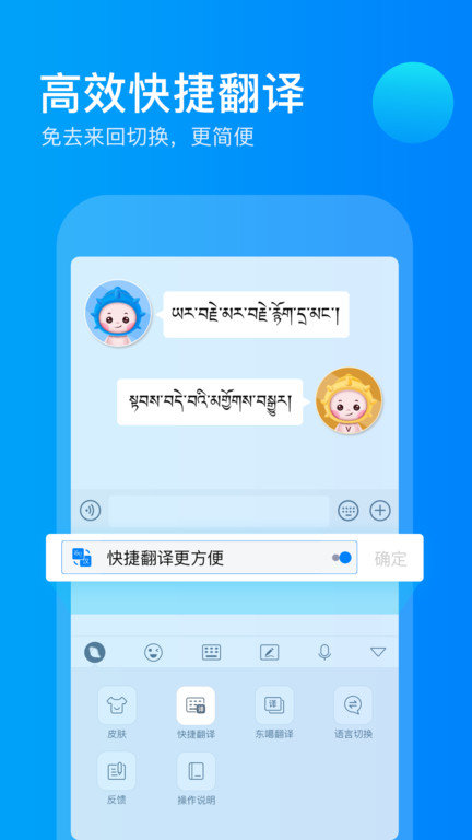 藏文输入法安卓手机版(东噶藏文输入法)