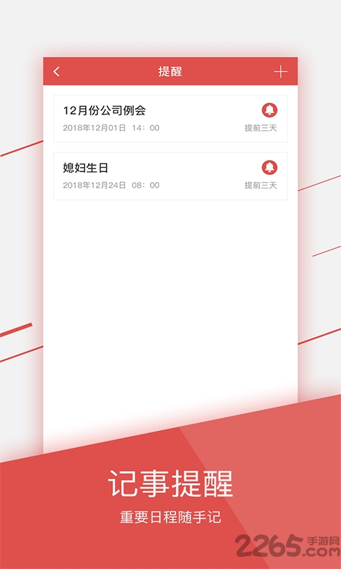 财智万年历app最新版