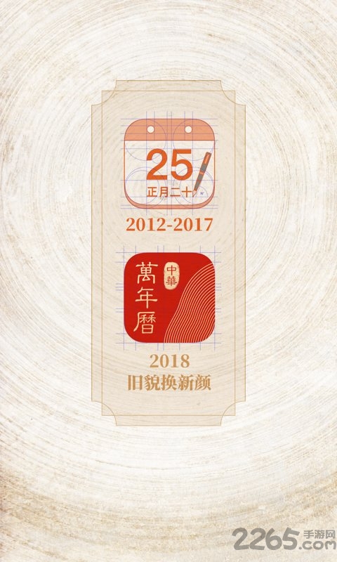 中华万年历手机网页版