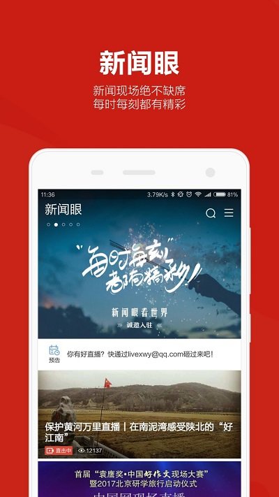 中国网app下载