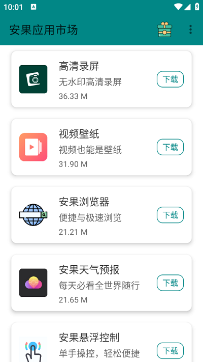 安果应用市场app