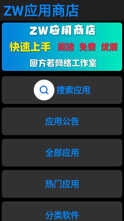 zw应用商店app