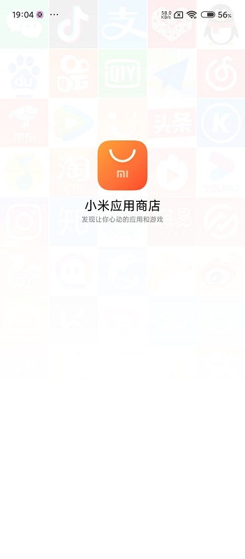 2024小米应用商店app官方正版