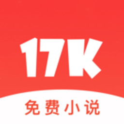 17K免费小说app v6.2.1 安卓版