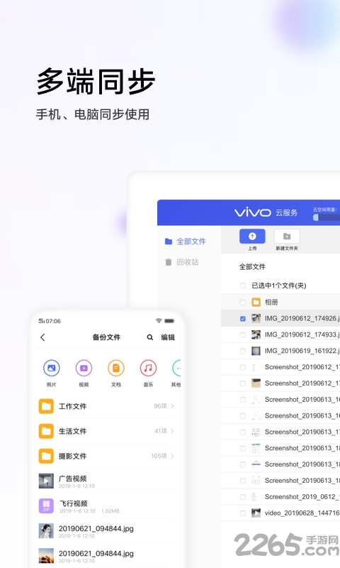 vivo云服务app官方版(vivocloud)