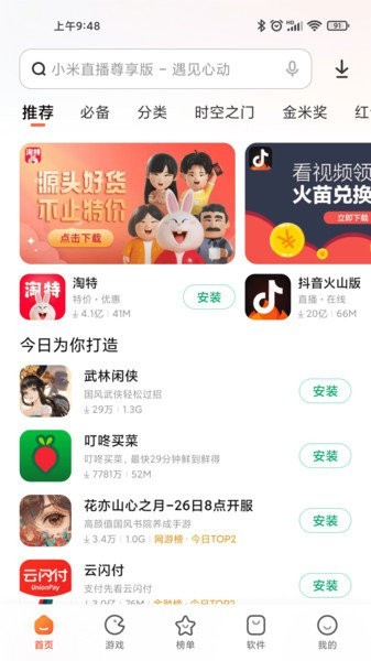 红米应用商店app(GetApps)