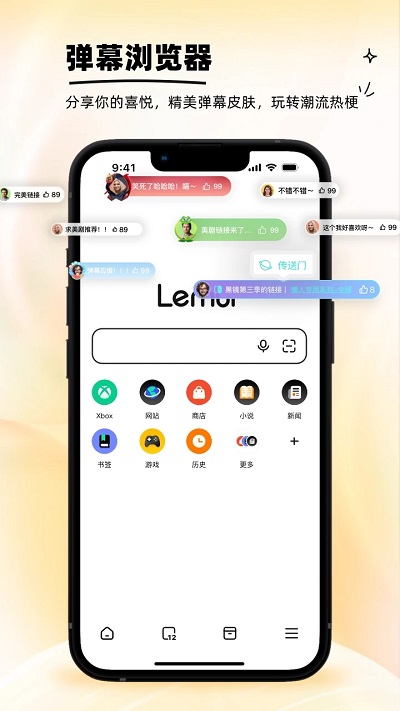 狐猴浏览器app(lemur browser)