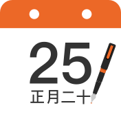 日历表2015农历表 v6.9.9 安卓免费版