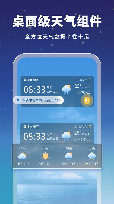 星云天气app下载安装