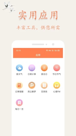 吉星万年历app