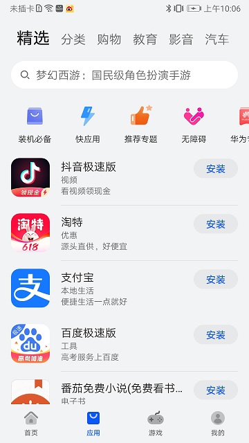 华为荣耀应用商店官方版(app market)