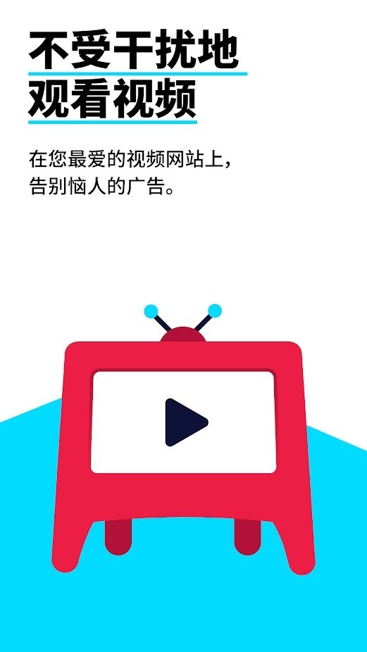adblock浏览器中文版