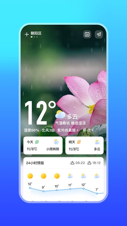 天气万年历app(改名微鲤天气)