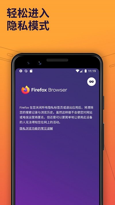 firefox浏览器安卓版(火狐浏览器)