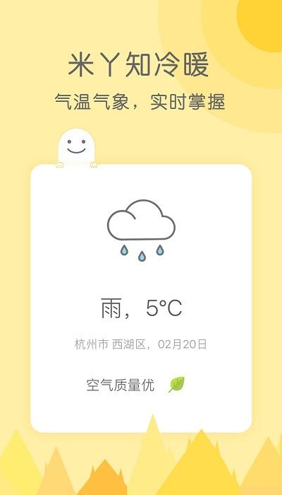 米丫天气app
