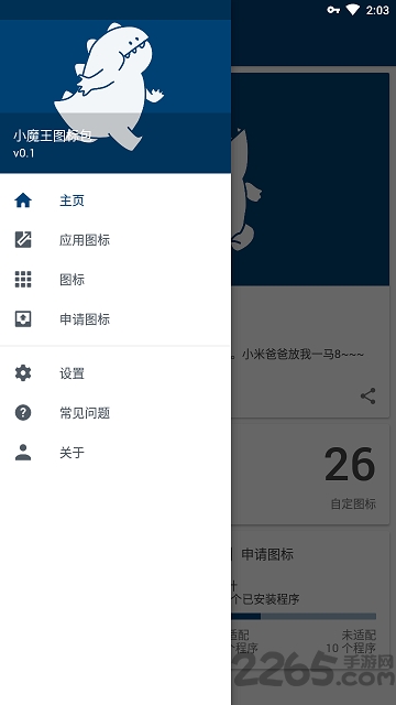 小魔王图标包app