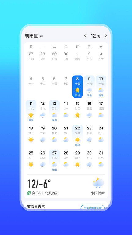 天气万年历app(改名微鲤天气)