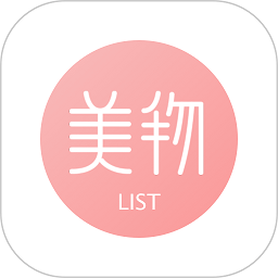 美书签app最新版(改名美物清单) v3.3.9 官方安卓版