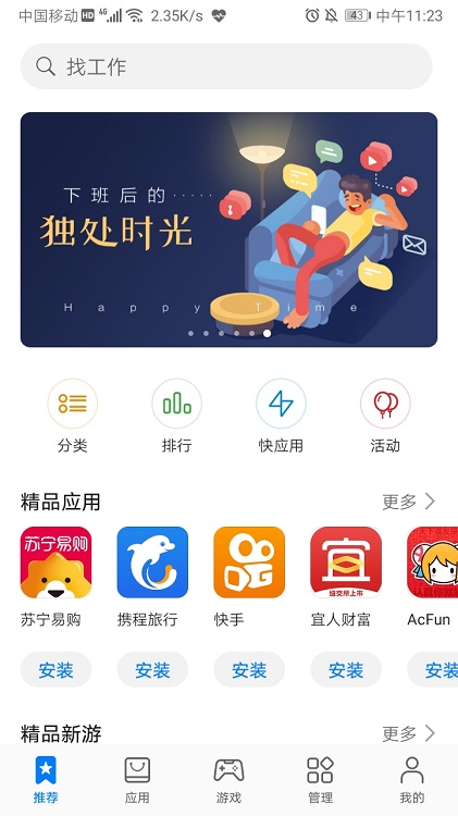 2024华为应用市场app