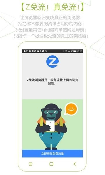 z浏览器app