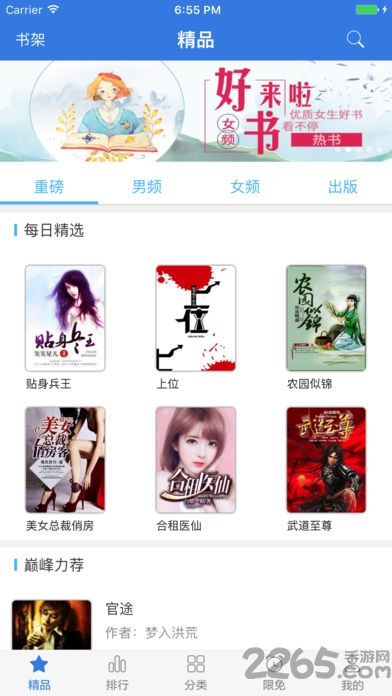 香香书城app软件