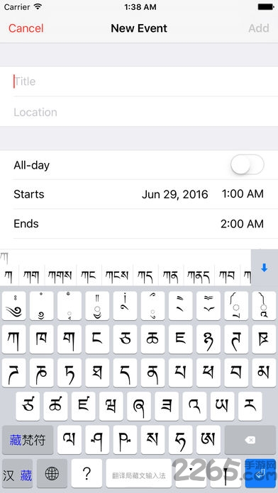唐古拉藏语输入法手机版