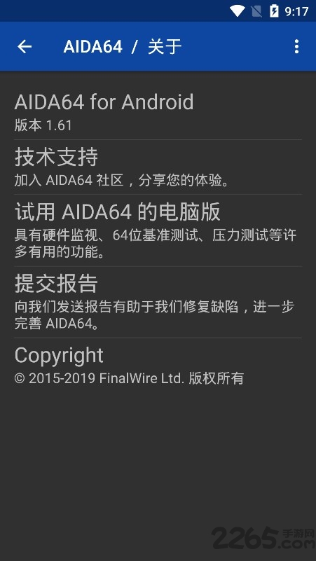 aida64手机软件