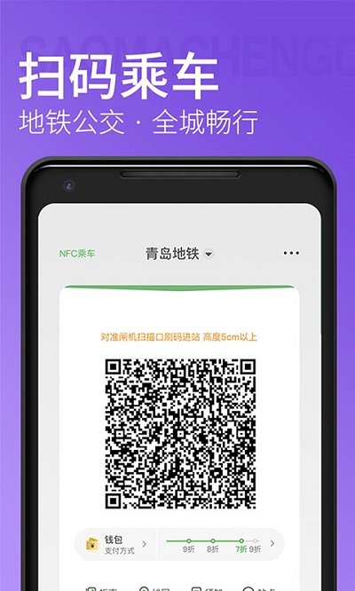 青岛地铁app官方下载安装