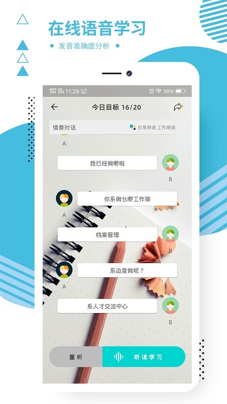 粤语同行app