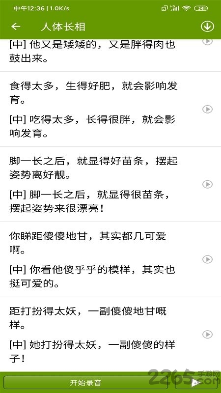 粤语助手app下载
