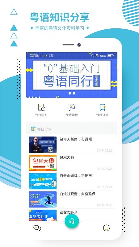 粤语同行app下载