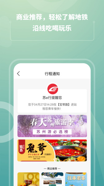 苏州地铁乘车码app(苏e行)