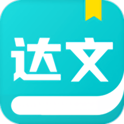 达文免费小说appv1.2.2 安卓最新版本