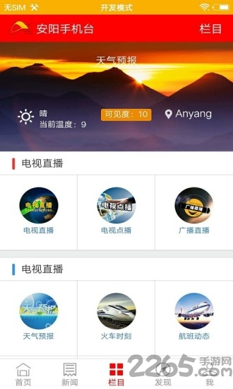 安阳手机台app