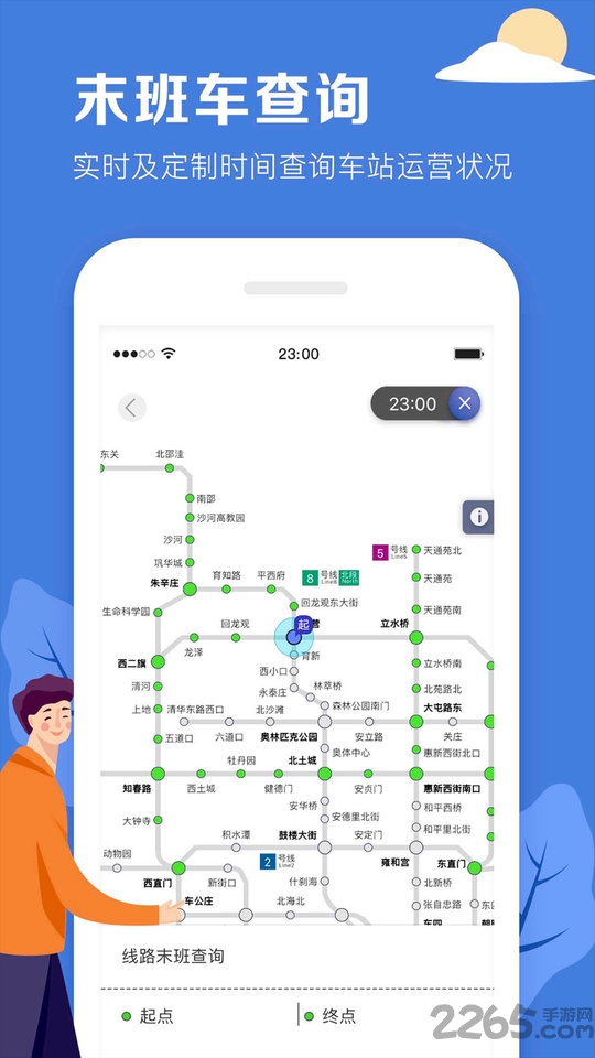 北京地铁app下载安装