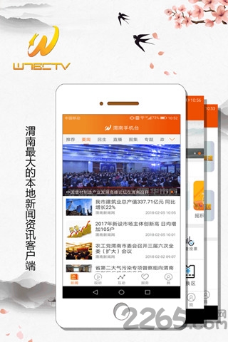 渭南手机台app